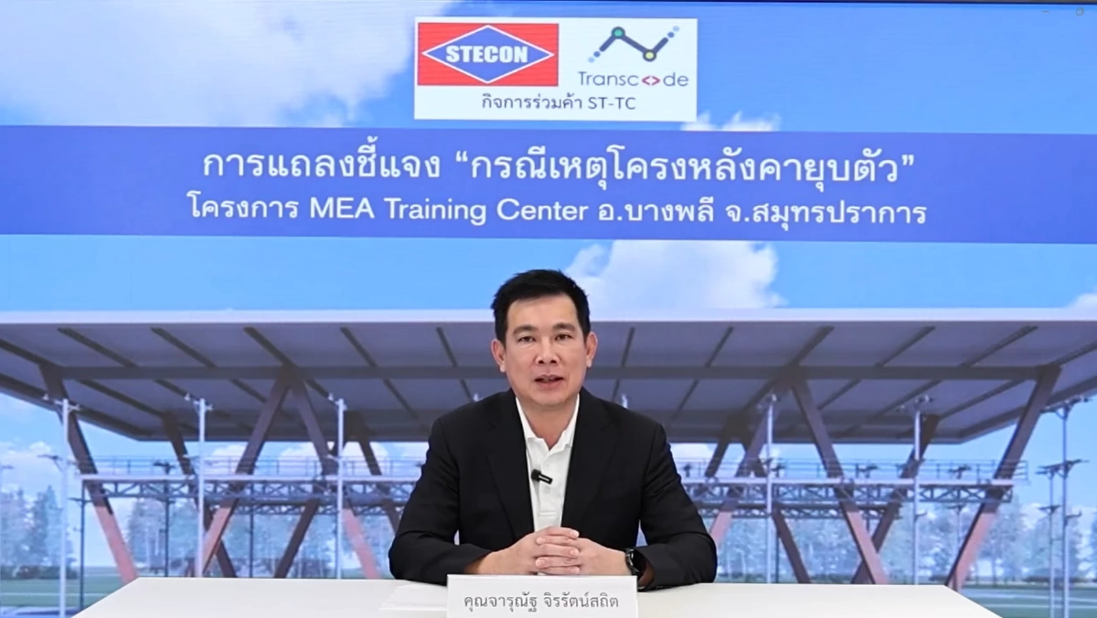 ซิโน ไทย เปิดยอดผู้บาดเจ็บ เหตุโดมขนาดใหญ่ถล่ม จ.สมุทรปราการ