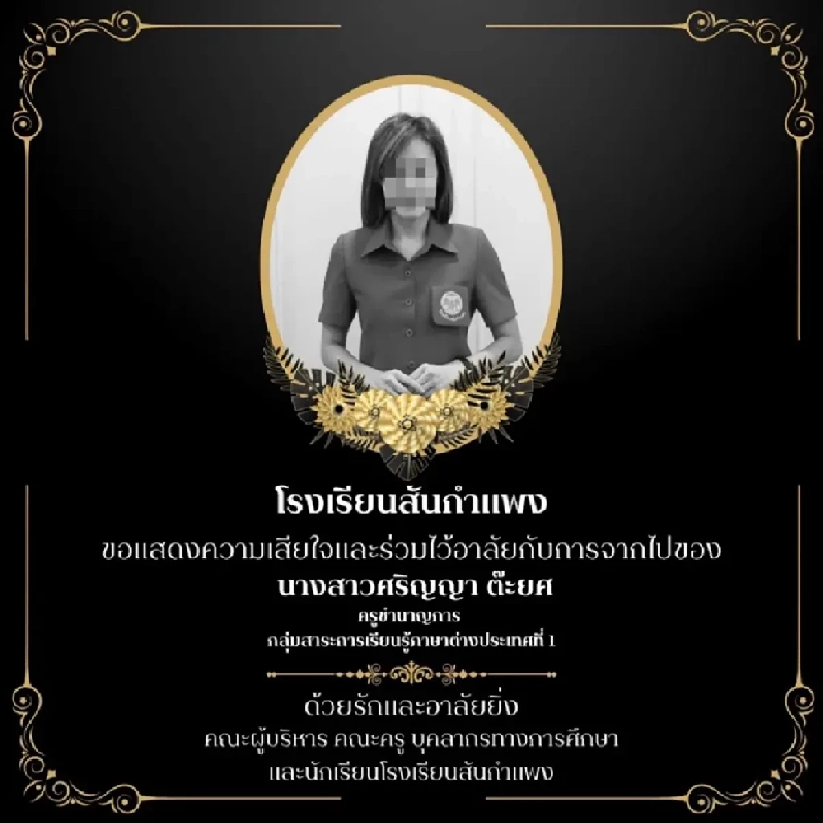 นึกไม่ถึง คนวงในแฉ ด้านมืด ผอ.โรงเรียนดัง ก่อน ครูสาวเสียชีวิต