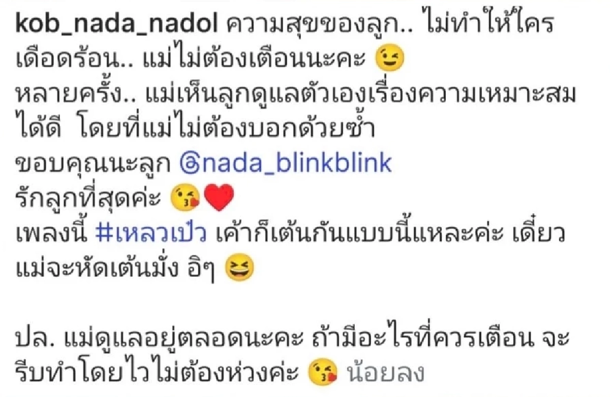 "กบ สุวนันท์" เคลื่อนไหวทันทีหลัง "น้องณดา" ถูกแซะเต้นแรง