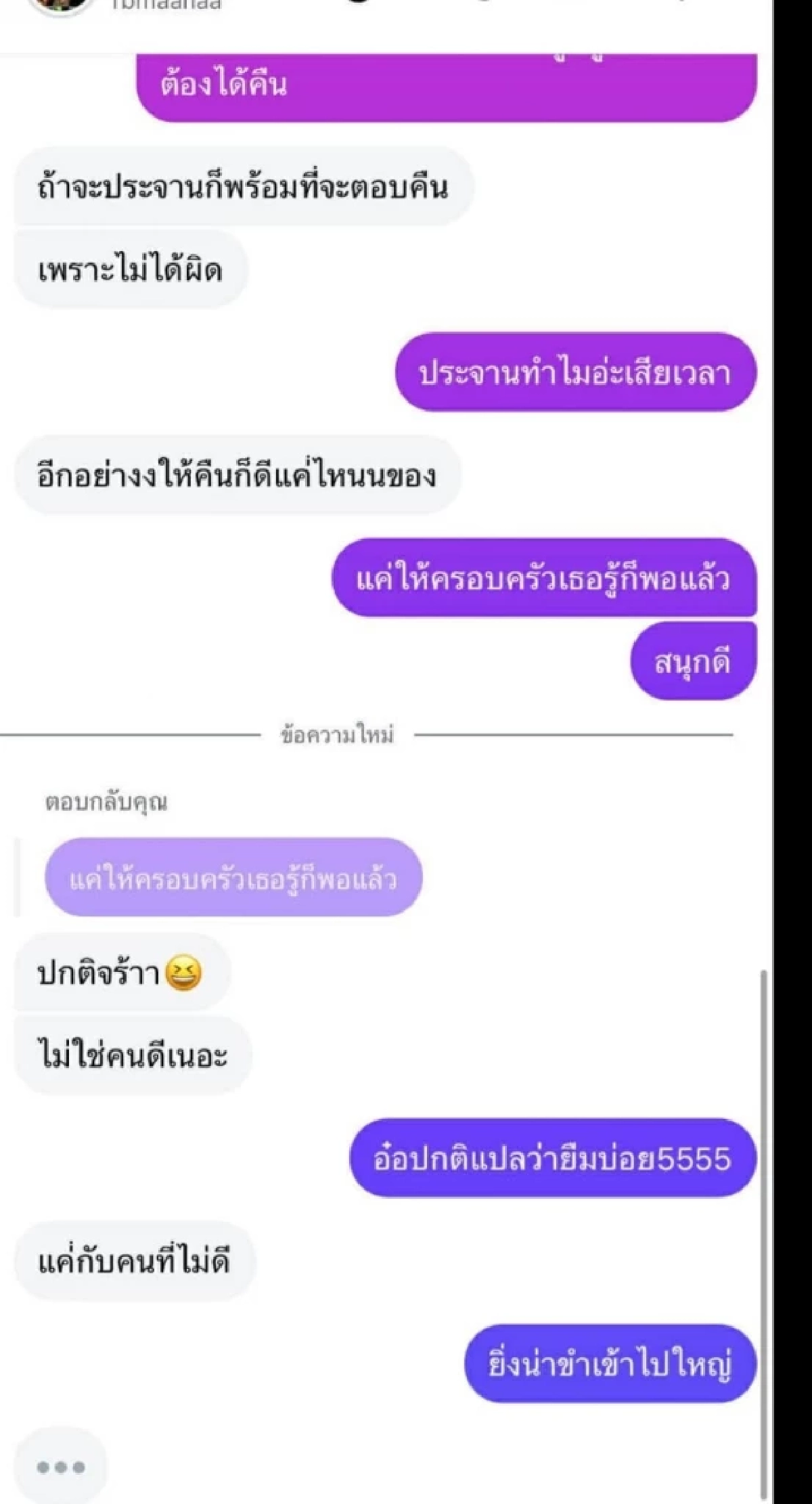 ใครเอ่ย นางแบบสาว เปิดแชตแฉนักมวยดังเคยขึ้นชก ONE ยืมเงินไม่คืน