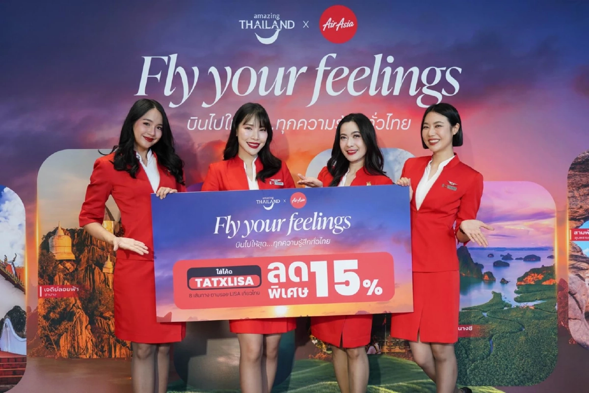 แอร์เอเชีย ผนึก ททท. ปลุกกระแสเที่ยวไทยตามรอยลิซ่า  ลดค่าตั๋วสูงสุด15% ลุ้นบินฟรีตลอดปี