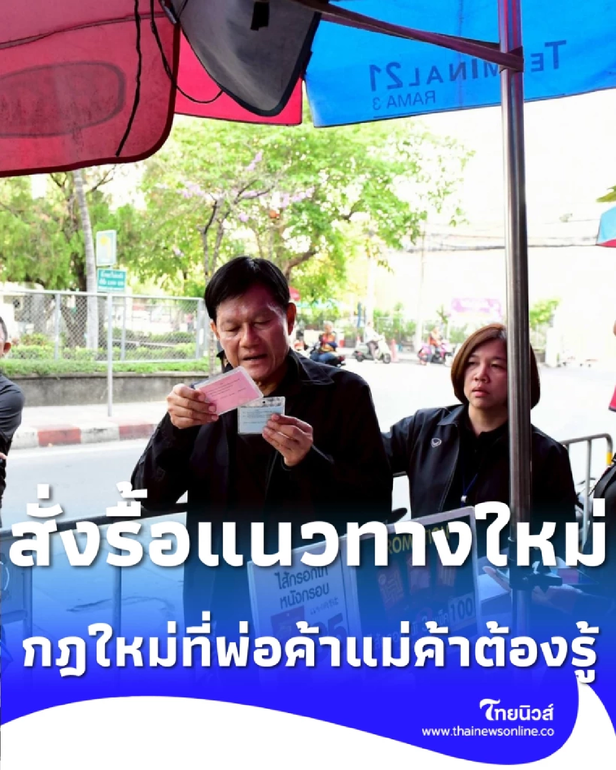5 จุดทำการค้าใหญ่ย่านบางคอแหลม ถูกจับตาหนักหลังรองผู้ว่าฯ ลงพื้นที่