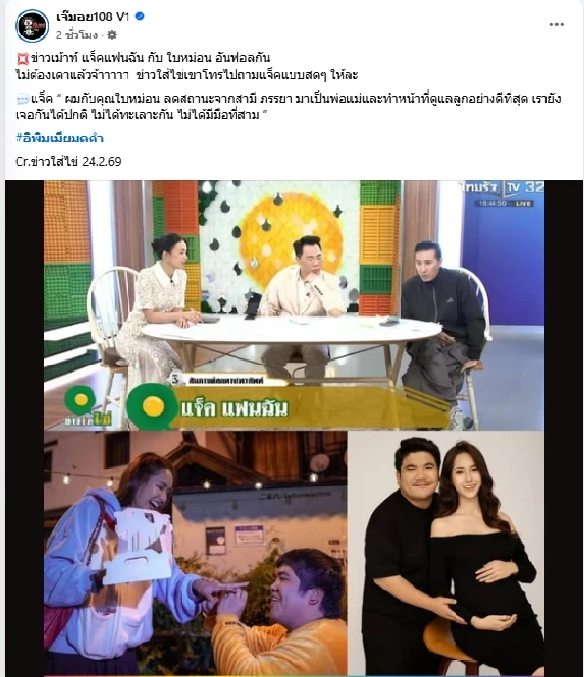 ข่าวลือเป็นจริง "แจ็ค" ยอมรับตรงๆ จบรัก "ใบหม่อน" ปิดฉากสามีภรรยา