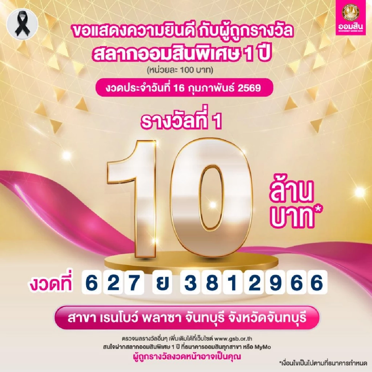 สลากออมสิน แตก 10 ล้าน ยินดีเศรษฐีป้ายแดง รับทรัพย์ก้อนใหญ่