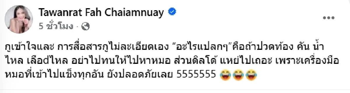 แห่ห่วง "ฟ้า ปลากระป๋อง" เจอก้อนเนื้อหลุด ปวดท้องหนักจนแทบวูบ