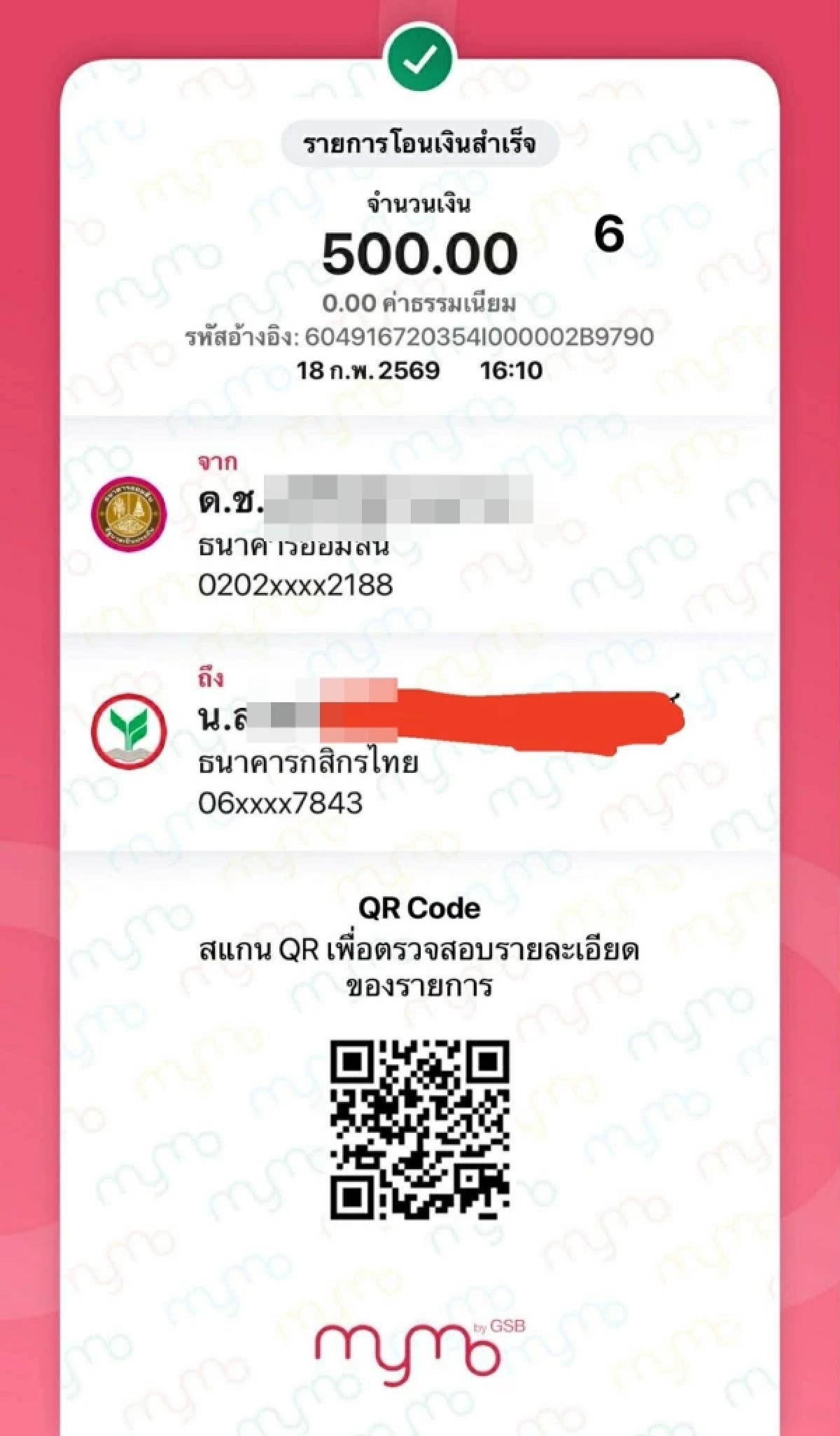 นักมวยดัง แจงอีกมุม เปิดแชตโต้กลับ หลังถูกสาวแฉยืมเงินไม่คืน