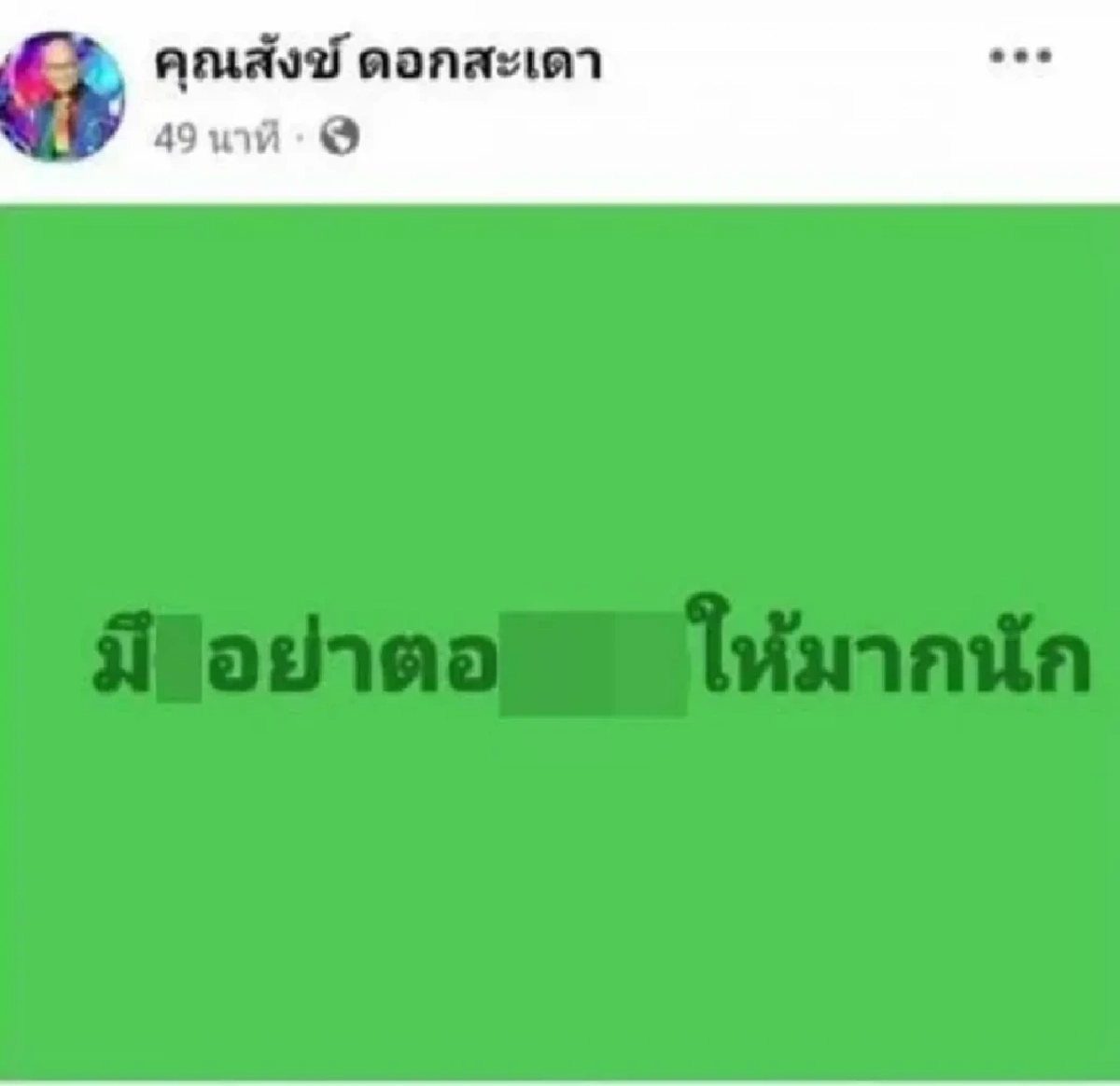 รู้แล้ว คนดูแลที่ดิน 4 ไร่ เด๋อ ดอกสะเดา ที่แท้คนดังหลายคนคุ้นหน้า