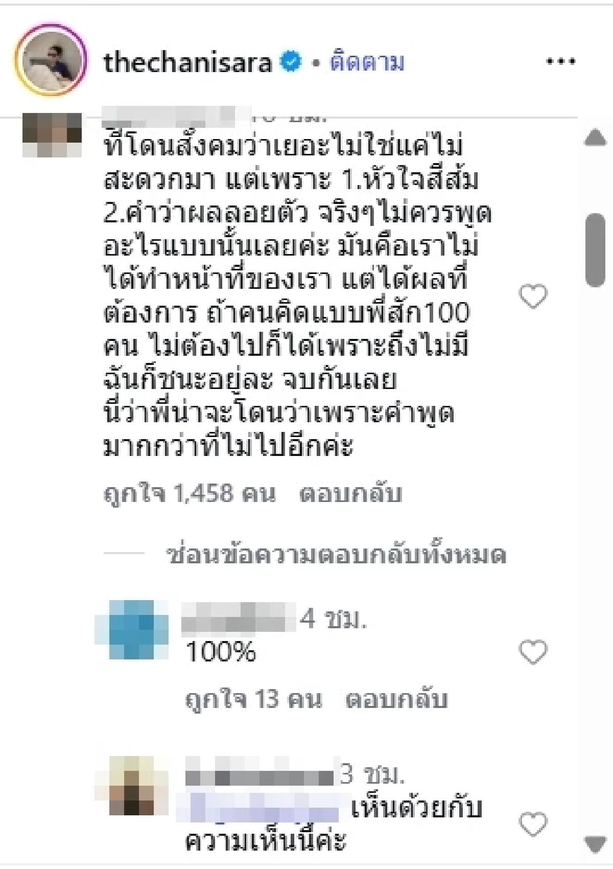 ดราม่าร้อนฉ่า "อูน" แจงสาเหตุไม่ไปเลือกตั้ง หลังเจอทัวร์ลงหนัก