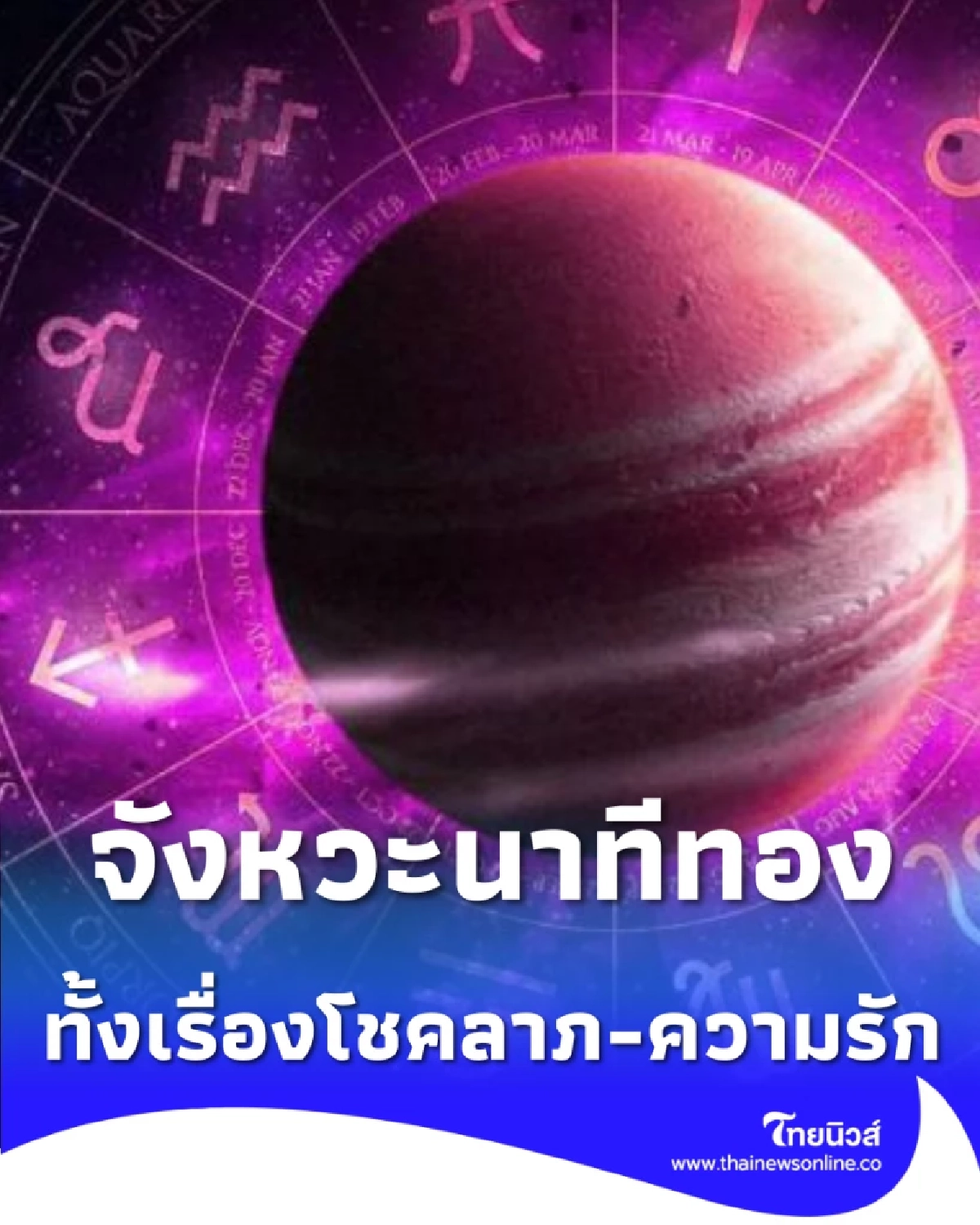 5 ราศี ดวงกำลังมา จากนี้ดีขึ้นหลายเรื่องทั้งการเงิน และความรัก