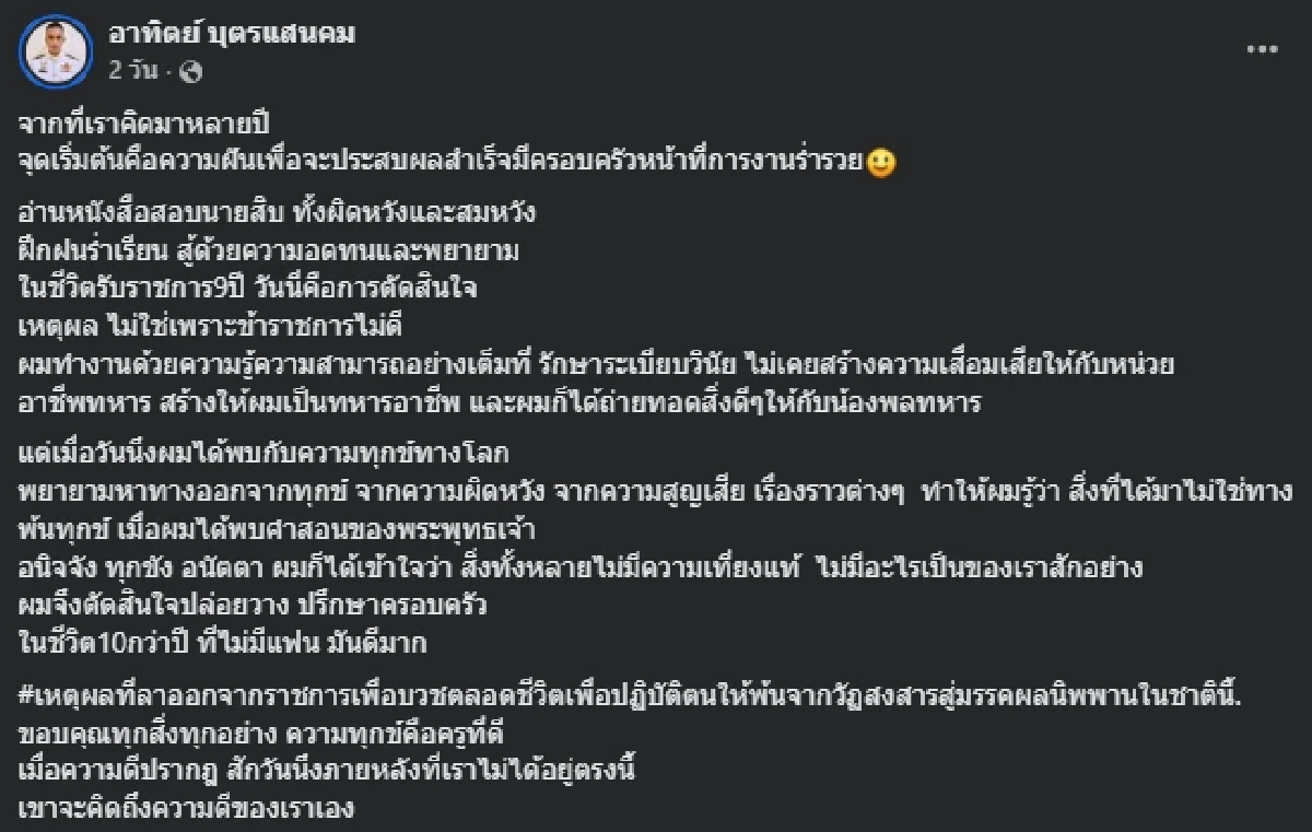 นับถือใจ จ.ส.ต.หนุ่มยื่นใบลาออกจากราชการ ให้เหตุผลสุดว้าว