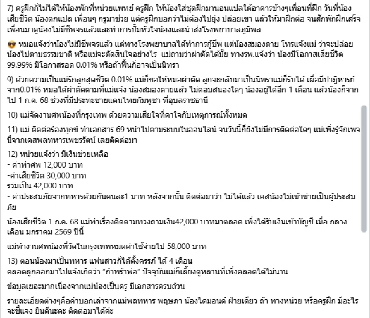 พลทหารฝึกไม่ถึงเดือน ดับคาค่าย เศร้าเมียท้อง ลูกเกิดมากำพร้าพ่อ