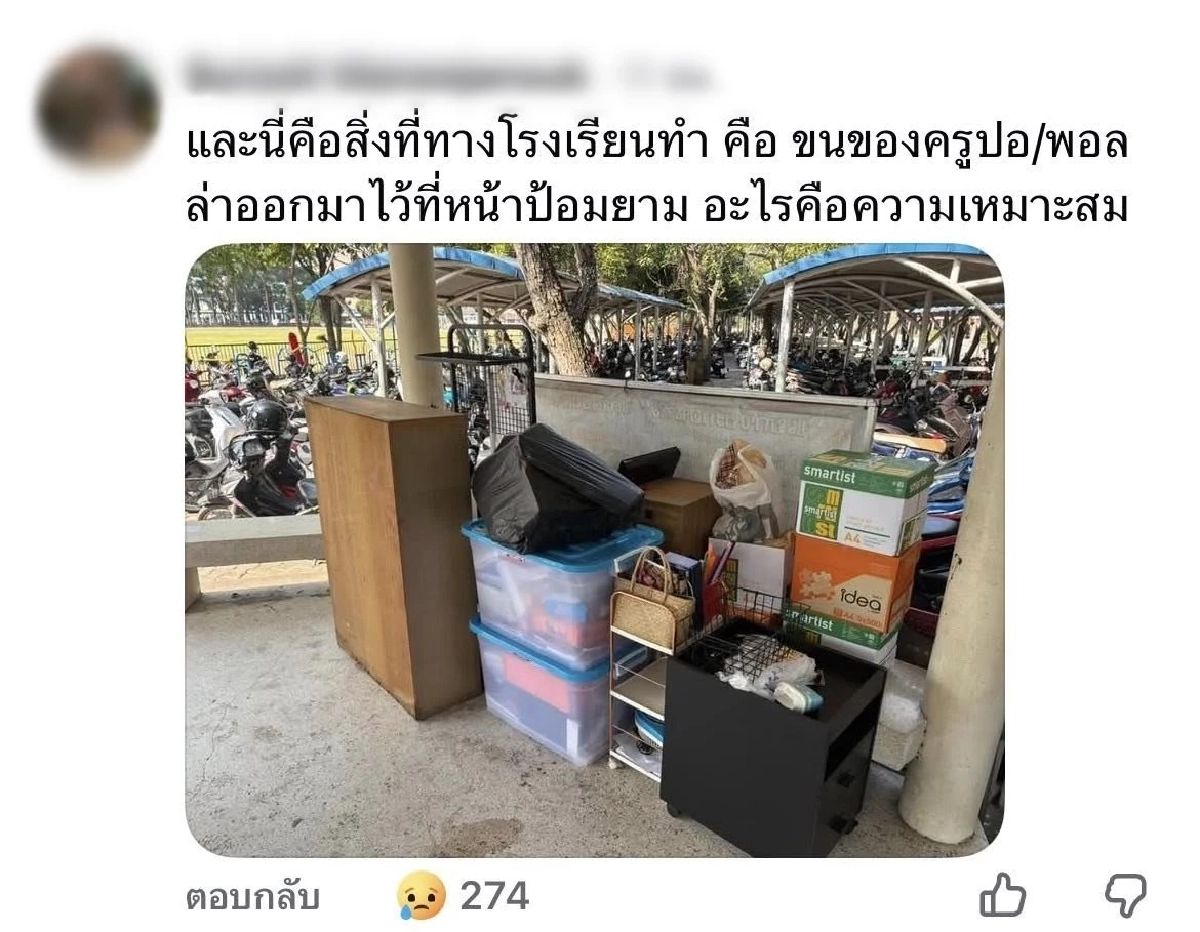 ยังไงแน่ ครูในโรงเรียนเผย สาเหตุขนของครูปอไปไว้ป้อมยาม