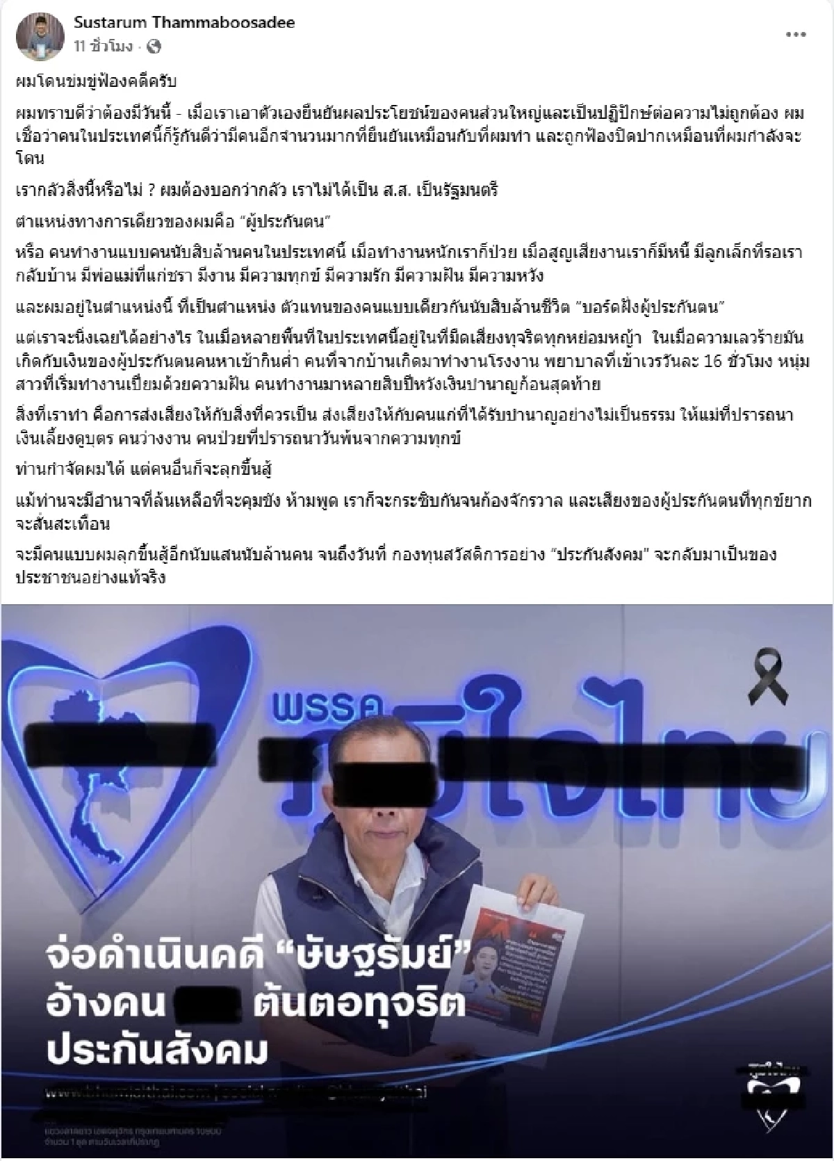 “ษัษฐรัมย์” รับกลัวถูกฟ้อง หลังส่งเสียงแทนผู้ประกันตน