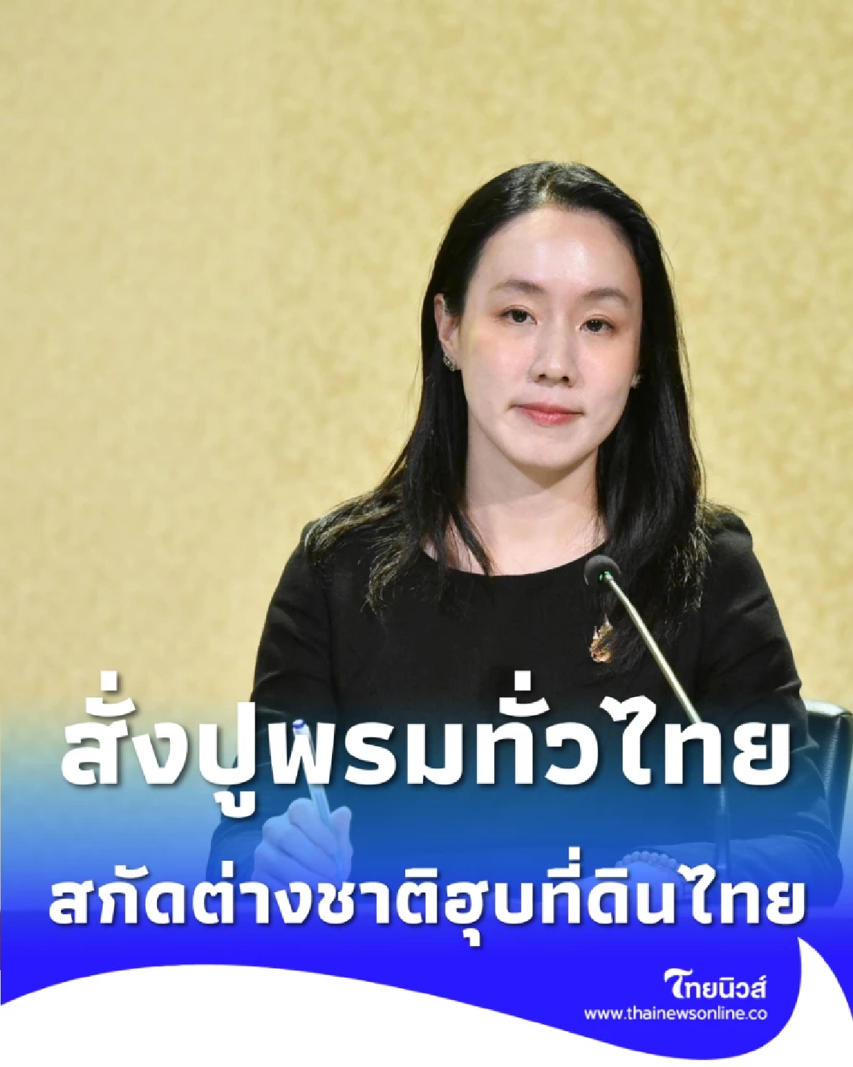 ครม. สั่งปูพรมทั่วประเทศ ปิดช่องโหว่ถือครองที่ดินผิดกฎหมาย