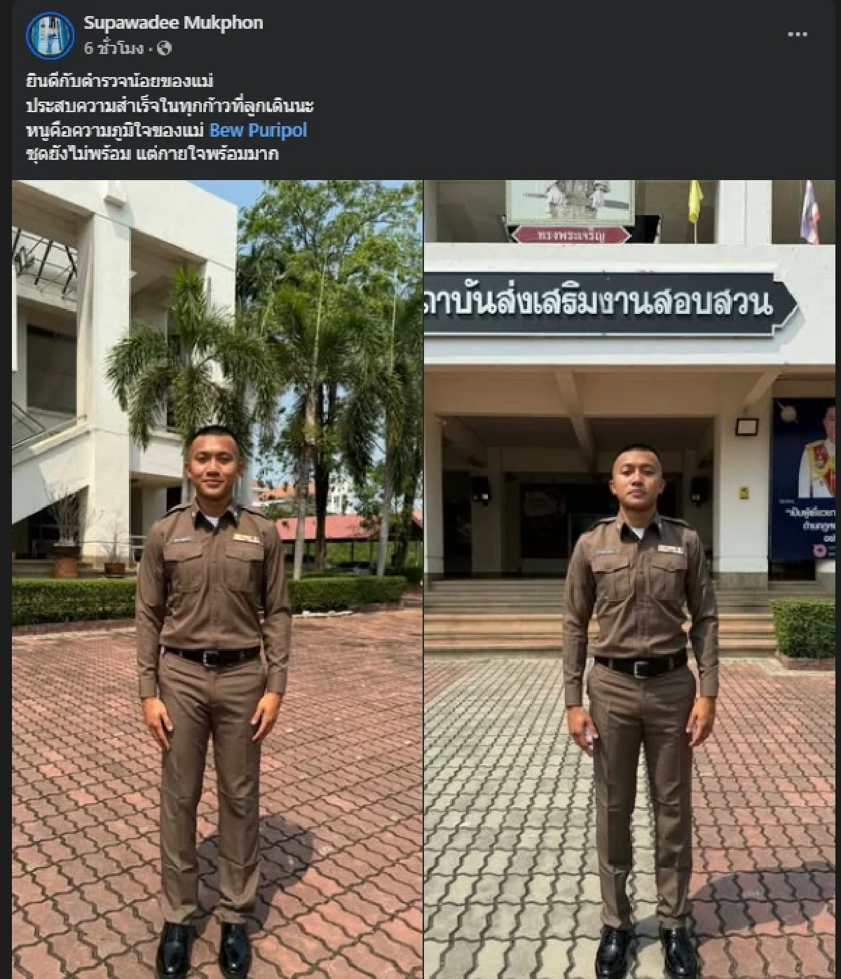 เปิดยศ"บิว ภูริพล"หลังได้รับการบรรจุเป็นข้าราชการตำรวจ