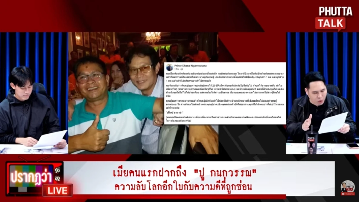 เพื่อนเด๋อเปิดหมด ความจริงเมียคนแรก หลังถูกโยงเป็นคนที่ซ่อนไว้