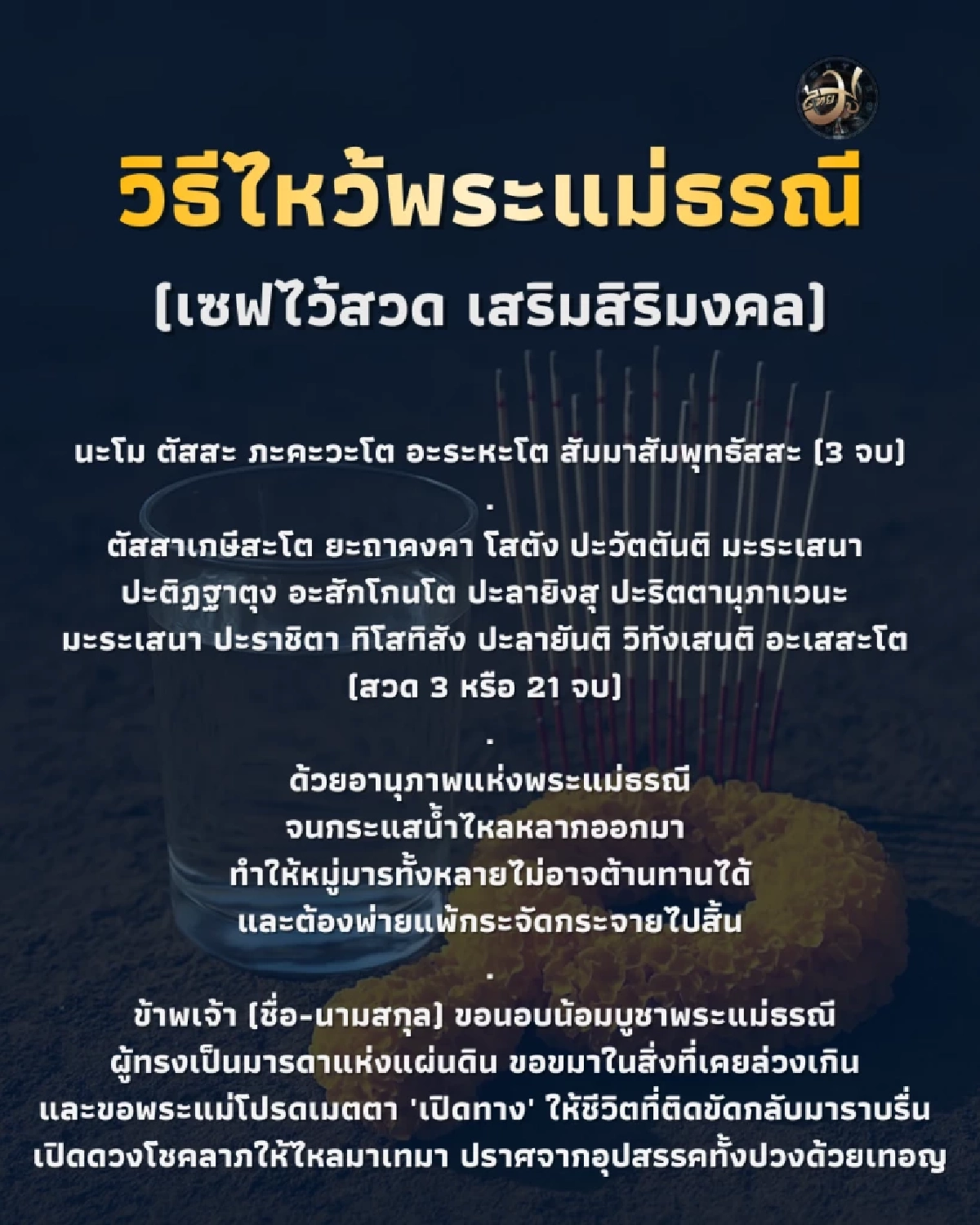 ThaiMU บทสวดพระแม่ธรณี Thaimutelu และ คาถาเปิดดวง ทำเงียบๆ แต่พลังแรง มีคำแนะนำ ไทยมู