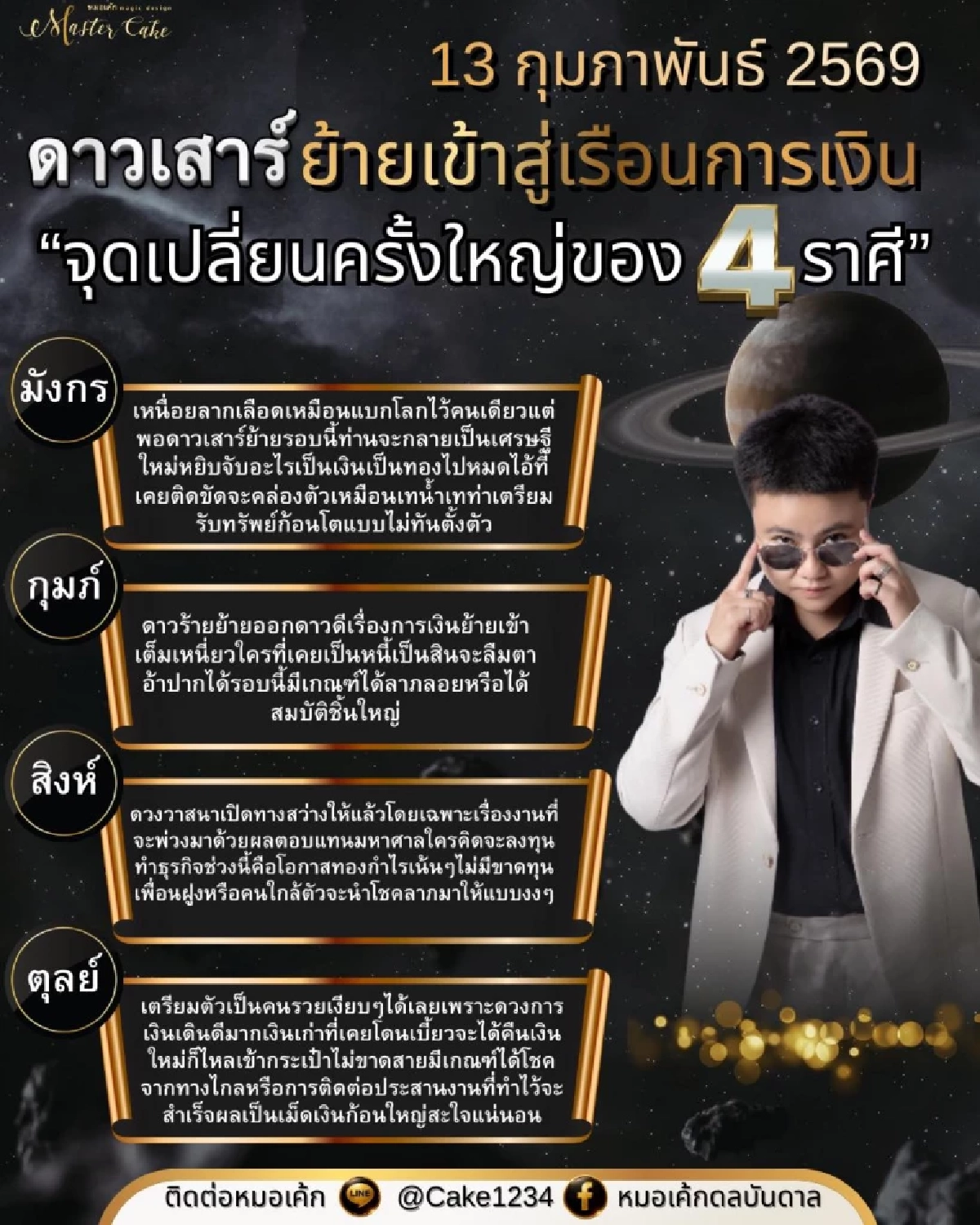 ดาวเสาร์ย้ายพลิกชีวิต 4 ราศี จุดเปลี่ยนครั้งใหญ่ รับทรัพย์ก้อนโต