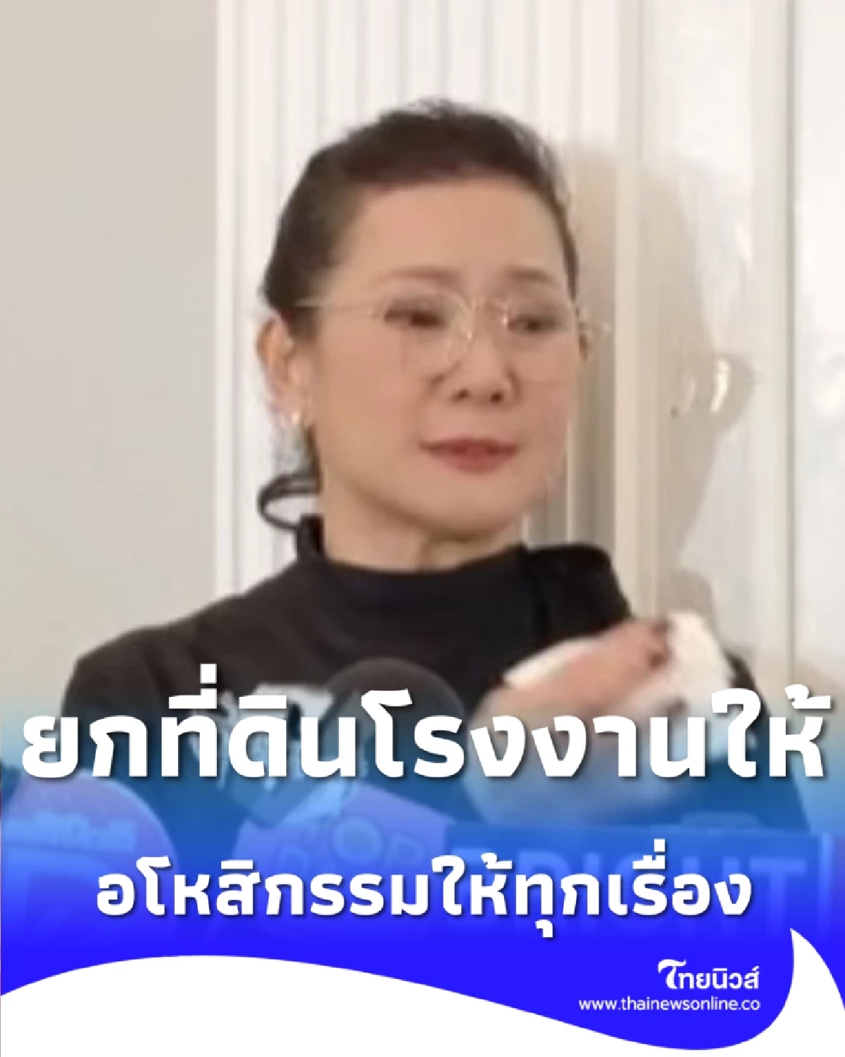 โฉนดชื่อเขาเงินเรา ปู กนกวรรณ ยกที่ดิน-โรงงานให้เด๋อ จบรัก 29 ปี