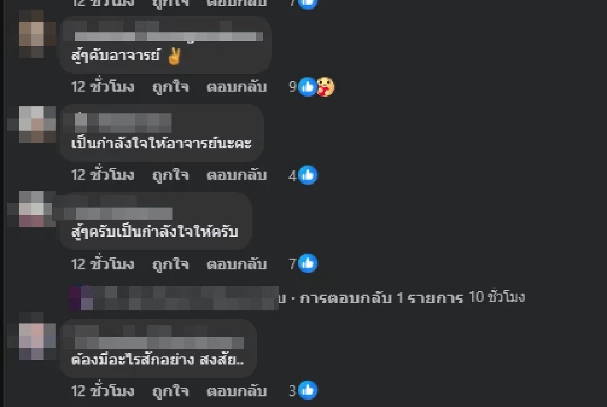 ลูกชายอาจารย์สกล เคลื่อนไหวล่าสุด หลังเห็นภาพพ่อแบกของกลับบ้าน