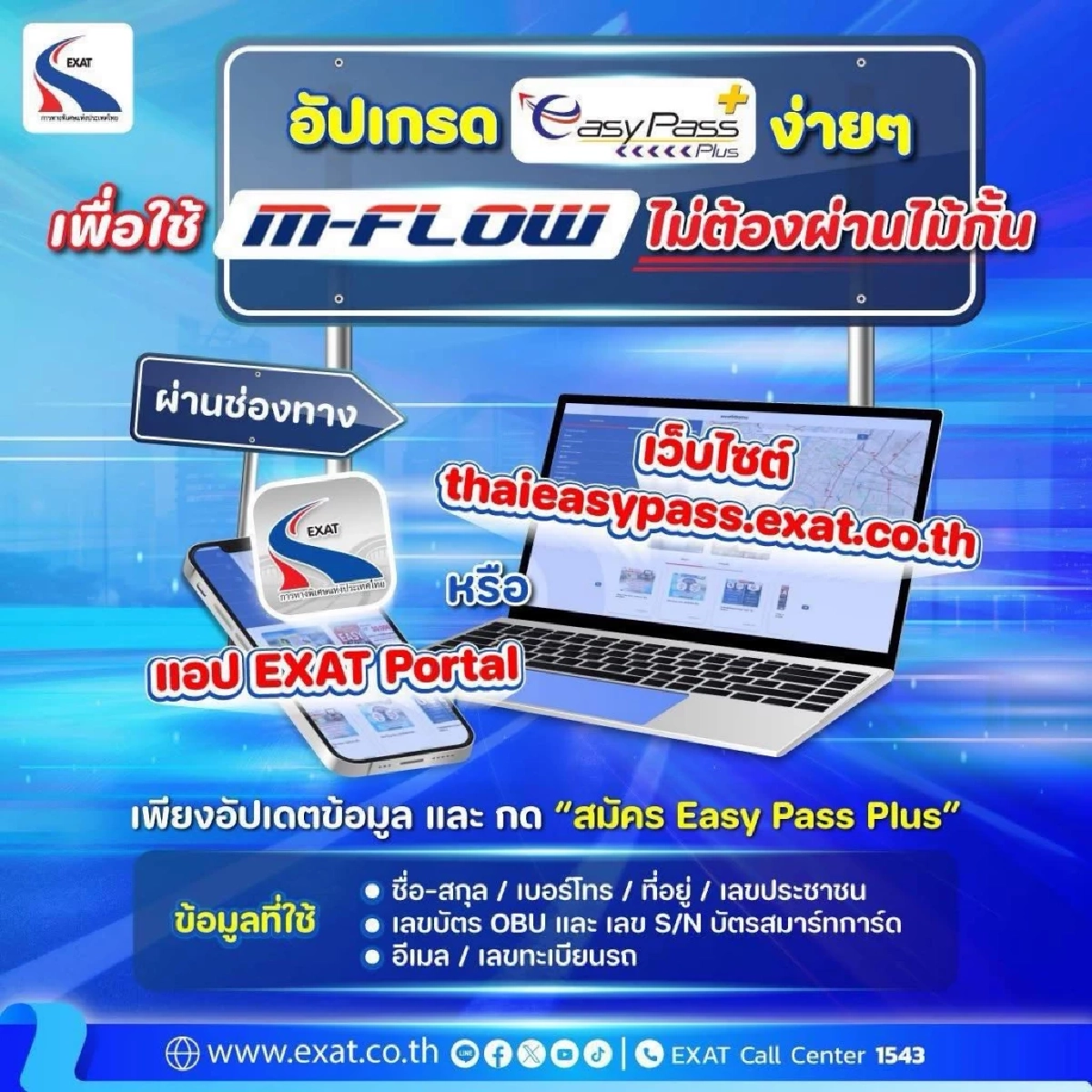 สรุปชัด! ใช้ Easy Pass เข้าช่อง M-Flow ได้หรือไม่