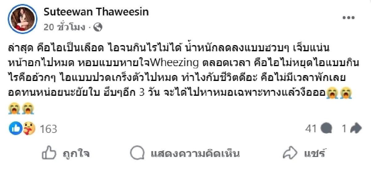 "ดีเจแมน" ทนไม่ไหว คอมเมนต์ทันที หลัง "ใบเตย" ไอเป็นเลือด