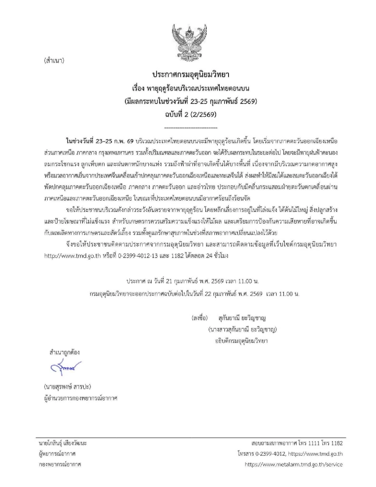 พายุถล่มหนัก 23-25 ก.พ. นี้ เช็กเลยพื้นที่ไหนเสี่ยงบ้าง