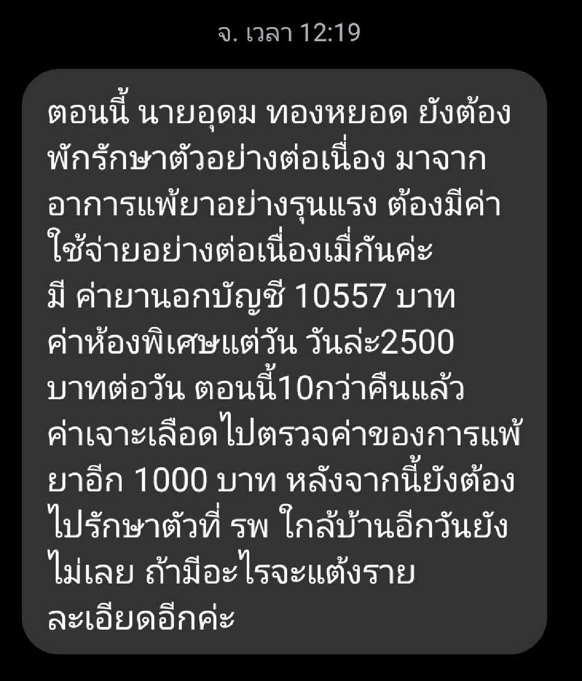 จิตอาสาจับงู ป่วยหนัก "นิค อสรพิษวิทยา" วอนช่วยหลังค่ารักษาพุ่ง