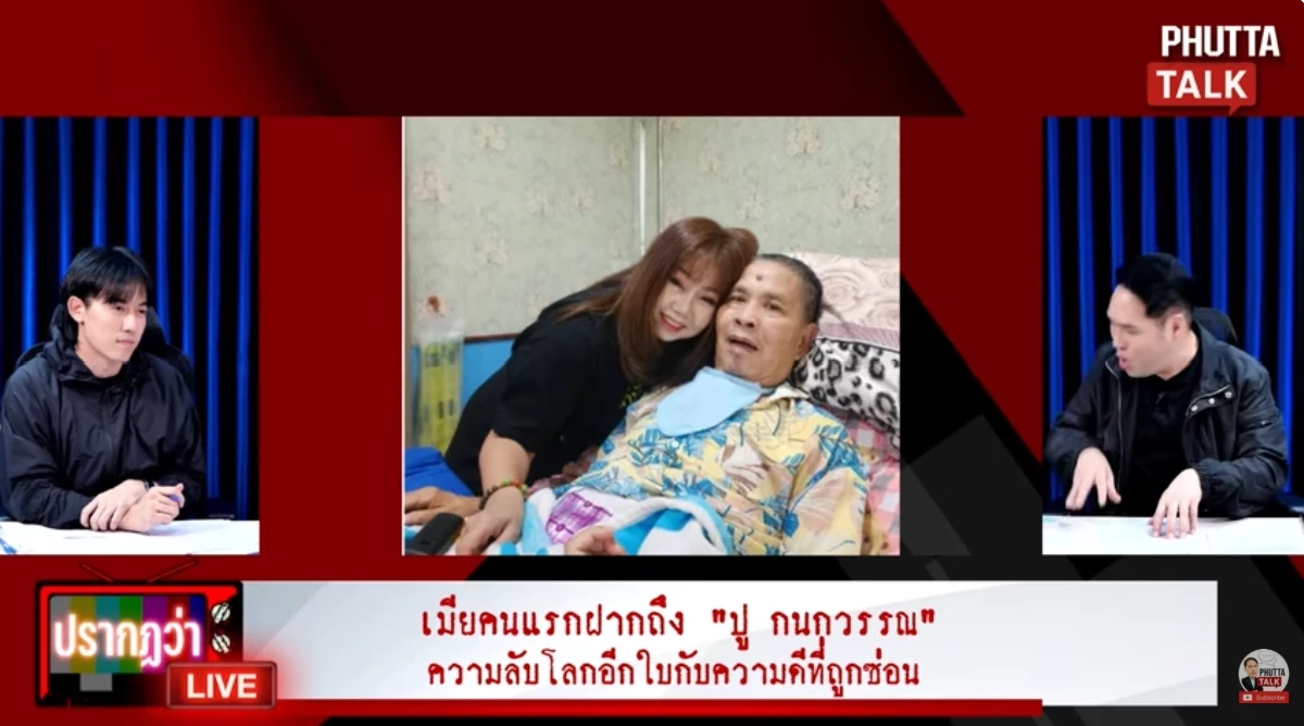 เพื่อนเด๋อเปิดหมด ความจริงเมียคนแรก หลังถูกโยงเป็นคนที่ซ่อนไว้