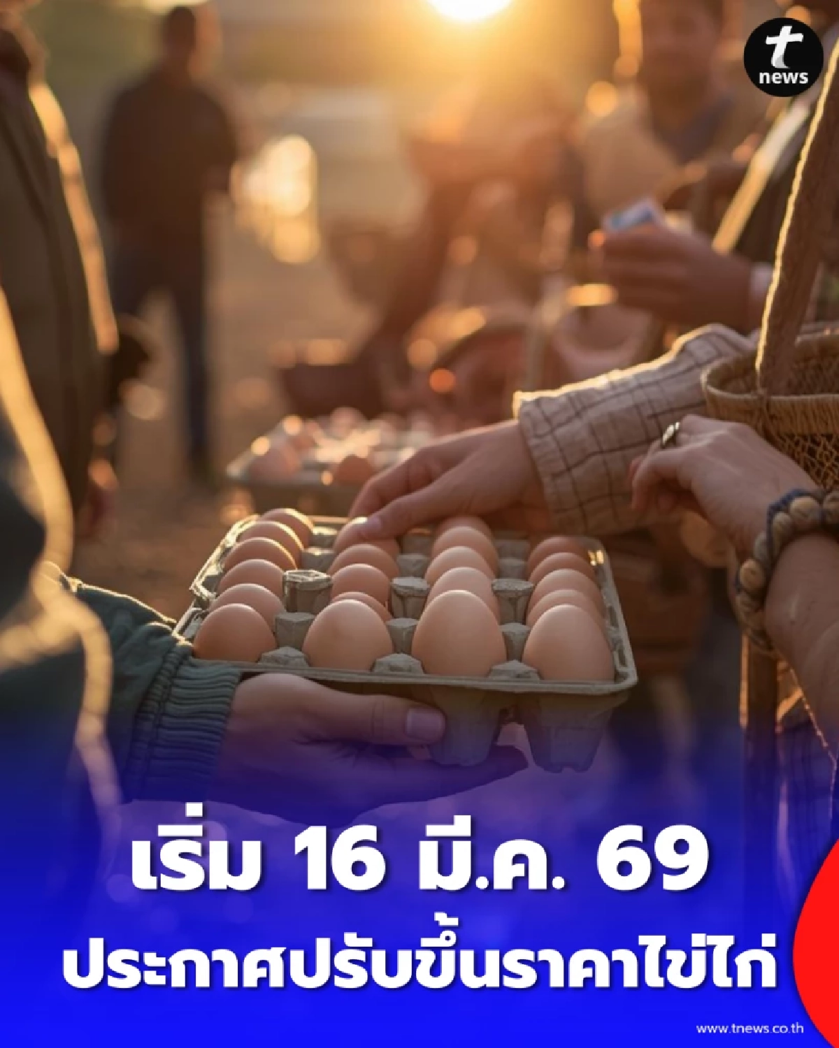 อากาศร้อนจัดทำพิษ ไข่ไก่จ่อขึ้นราคาแผงละ 6 บาท เริ่ม 16 มี.ค. นี้