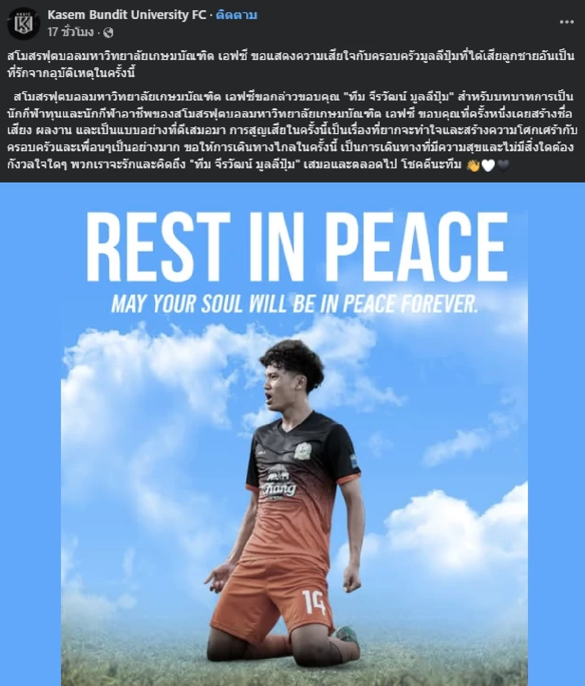 เปิดสาเหตุ  "น้องทีม" พระเอกMV เพลงลูกทุ่งดัง จากไปกะทันหัน