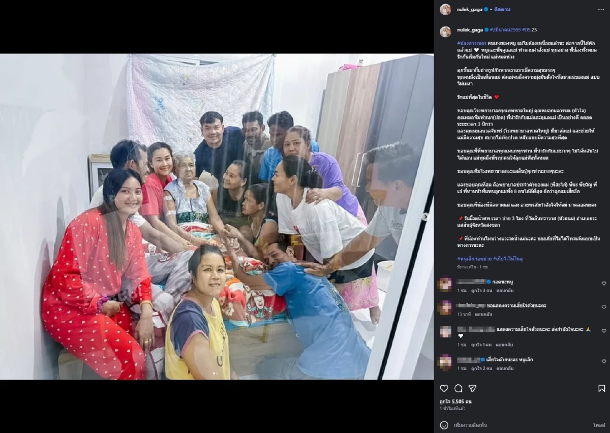  หนูเล็ก  สุดอาลัย สูญเสียคุณแม่วัย 84 ปี เผยภาพสุดท้ายอบอุ่นหัวใจ