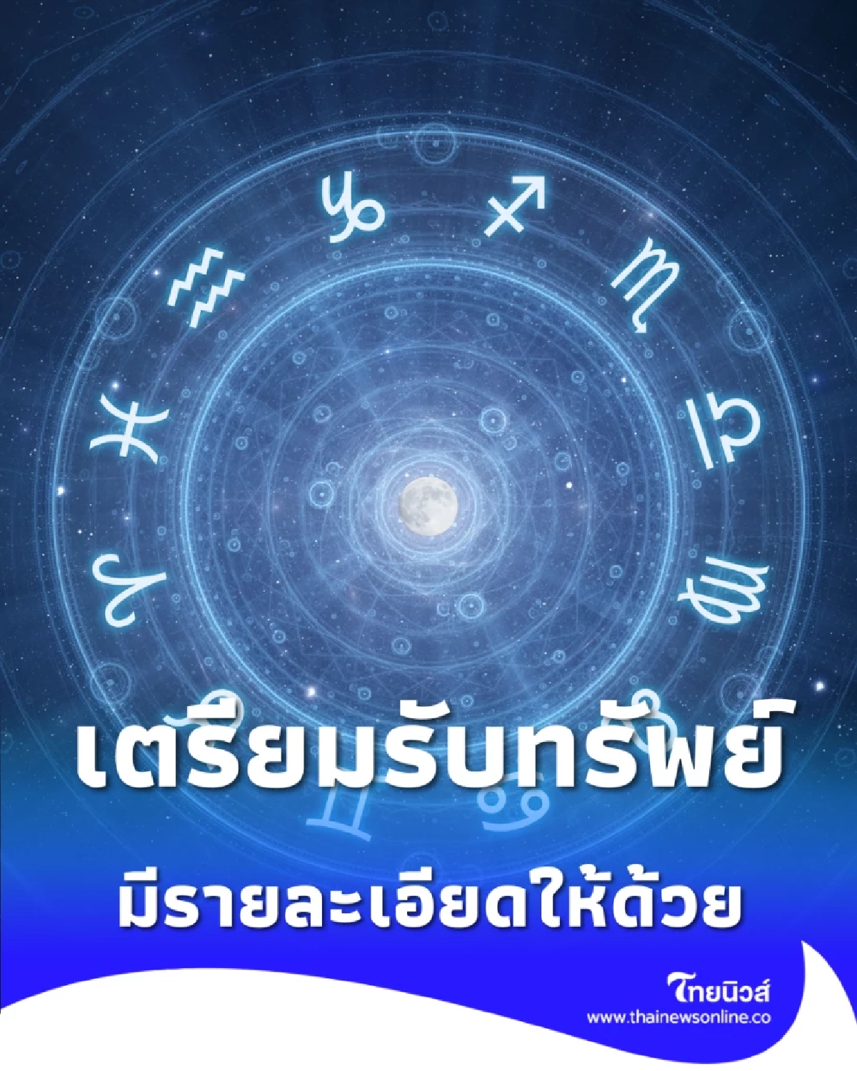 เปิดดวงมีนาคม 3 วันเกิด เตรียมรับทรัพย์ มีรายละเอียดให้ด้วย