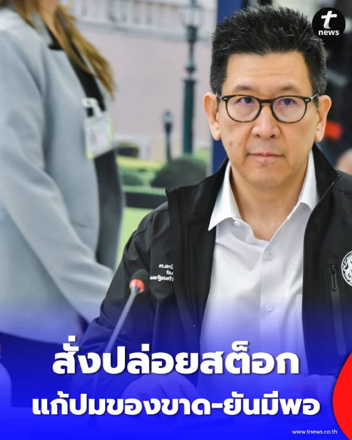 เอกนิติ สั่งระบายน้ำมันสำรองลงหน้าปั๊ม แก้ปมขาดแคลน ยันน้ำมันดิบมีเพียงพอ