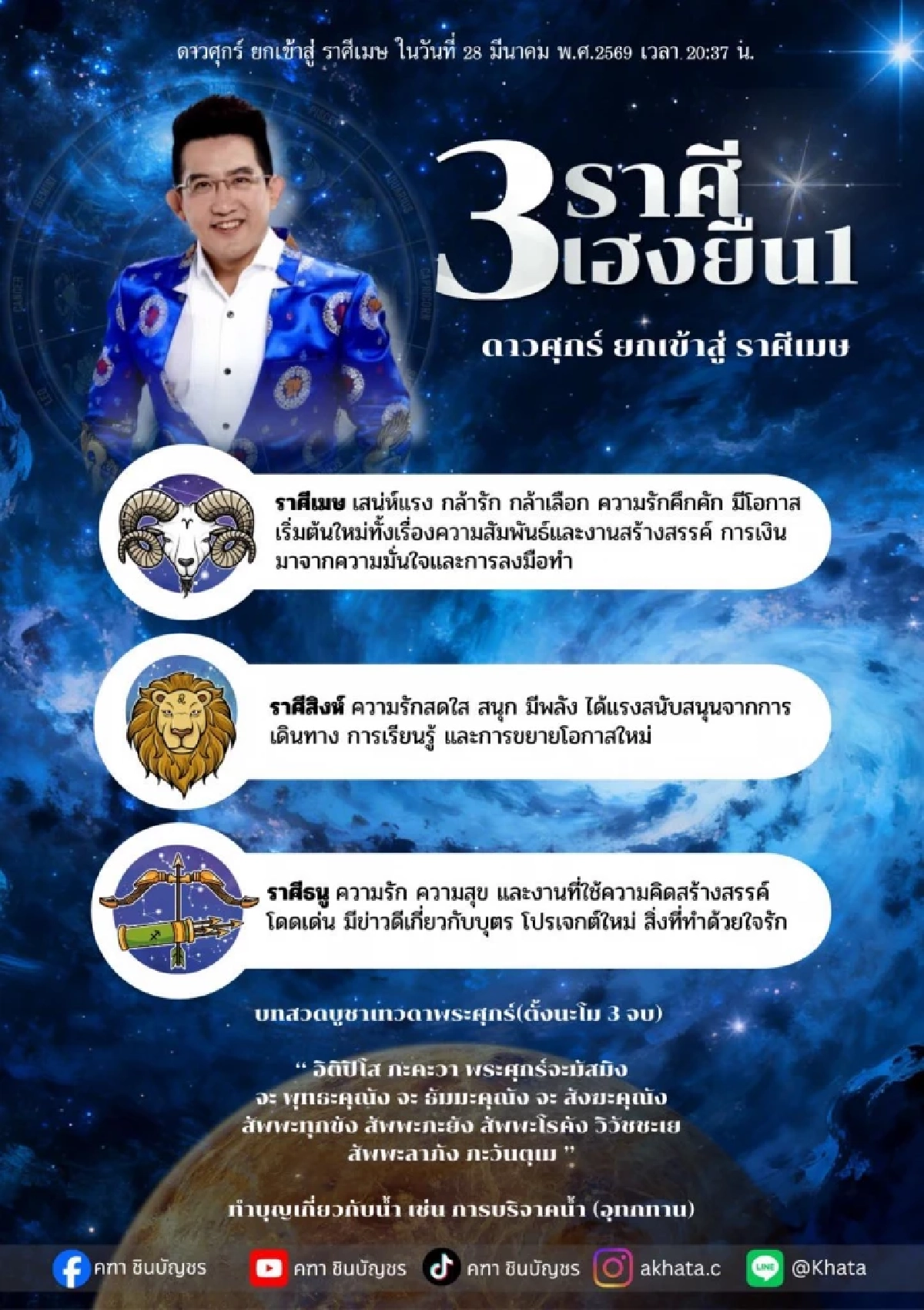 3 ราศีเท่านั้น อ.คฑา ชี้ ดาวศุกร์ย้าย 28 มี.ค. นี้ เฮงยืนหนึ่ง