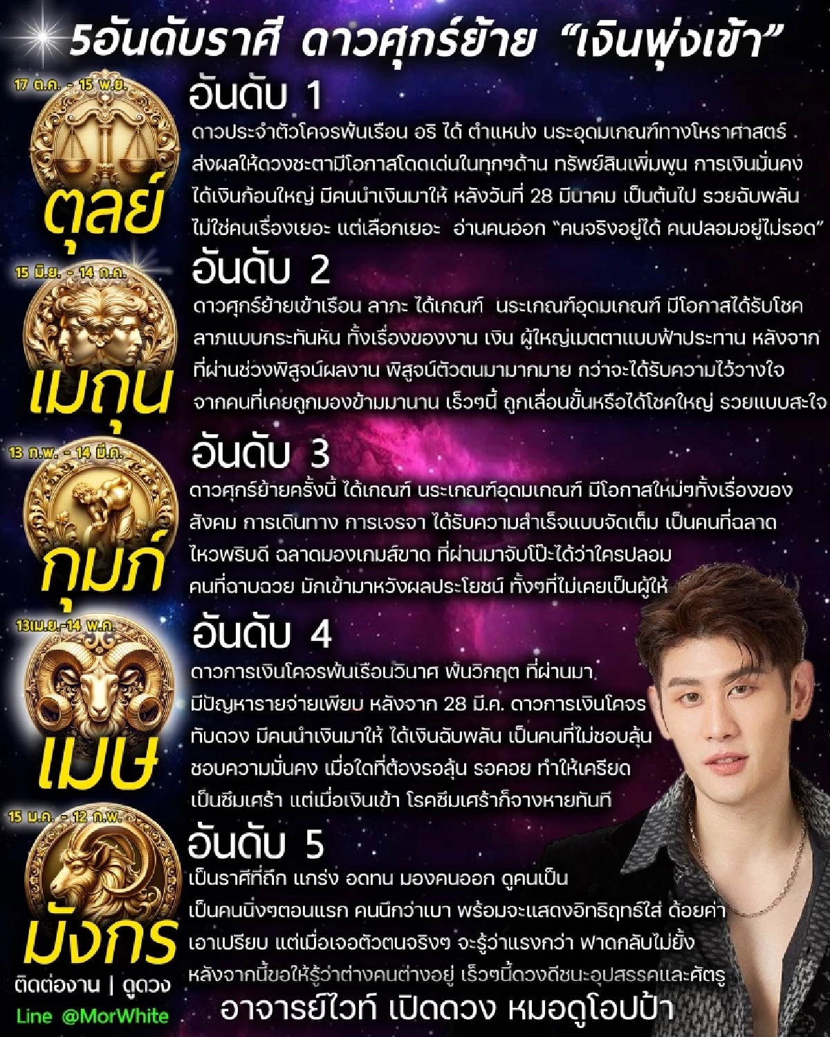5 ราศี เท่านั้น ดาวศุกร์ย้าย 28 มี.ค. เงินพุ่งเข้า ดวงรวยฉับพลัน