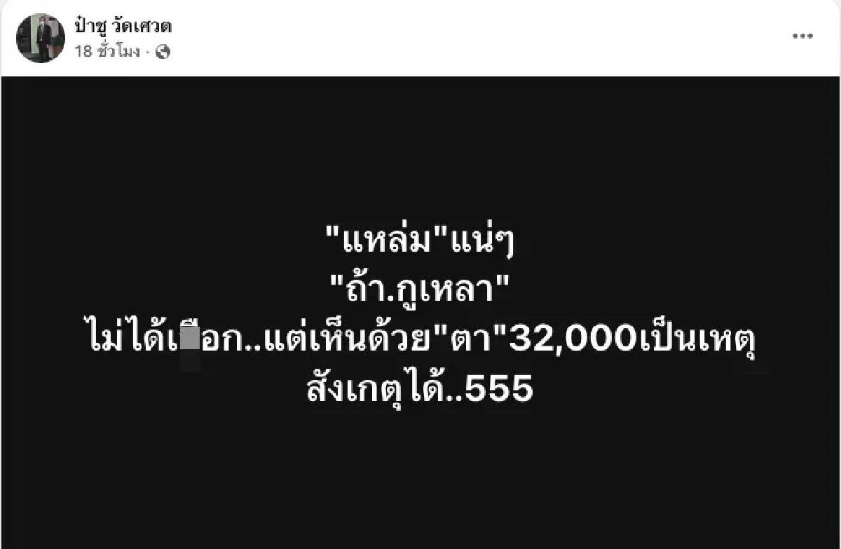 พูดเป็นเล่น เผยจำนวนเงินงาน "เหน่ง เหม่งจ๋าย" ที่เหลืออยู่