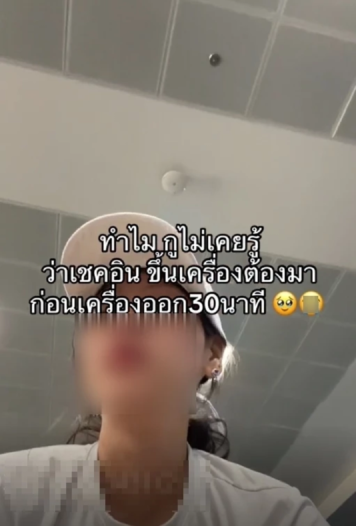 ดราม่า สาวงงตกเครื่อง ทั้งที่มาก่อน 30 นาที สุดท้ายทัวร์ลงหนัก