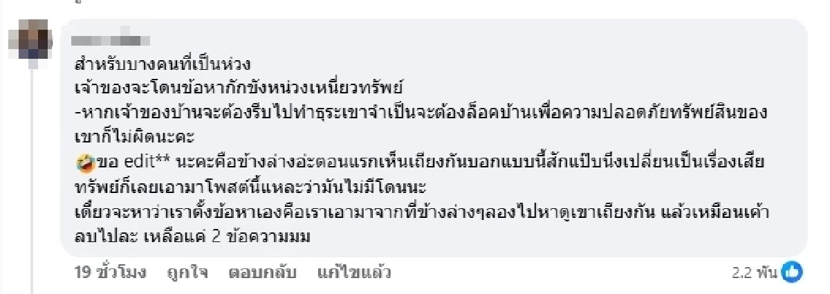 รู้แล้วผิดไหม สาวล็อกบ้านขังรถปริศนา หลังบุกจอดถึงในรั้ว