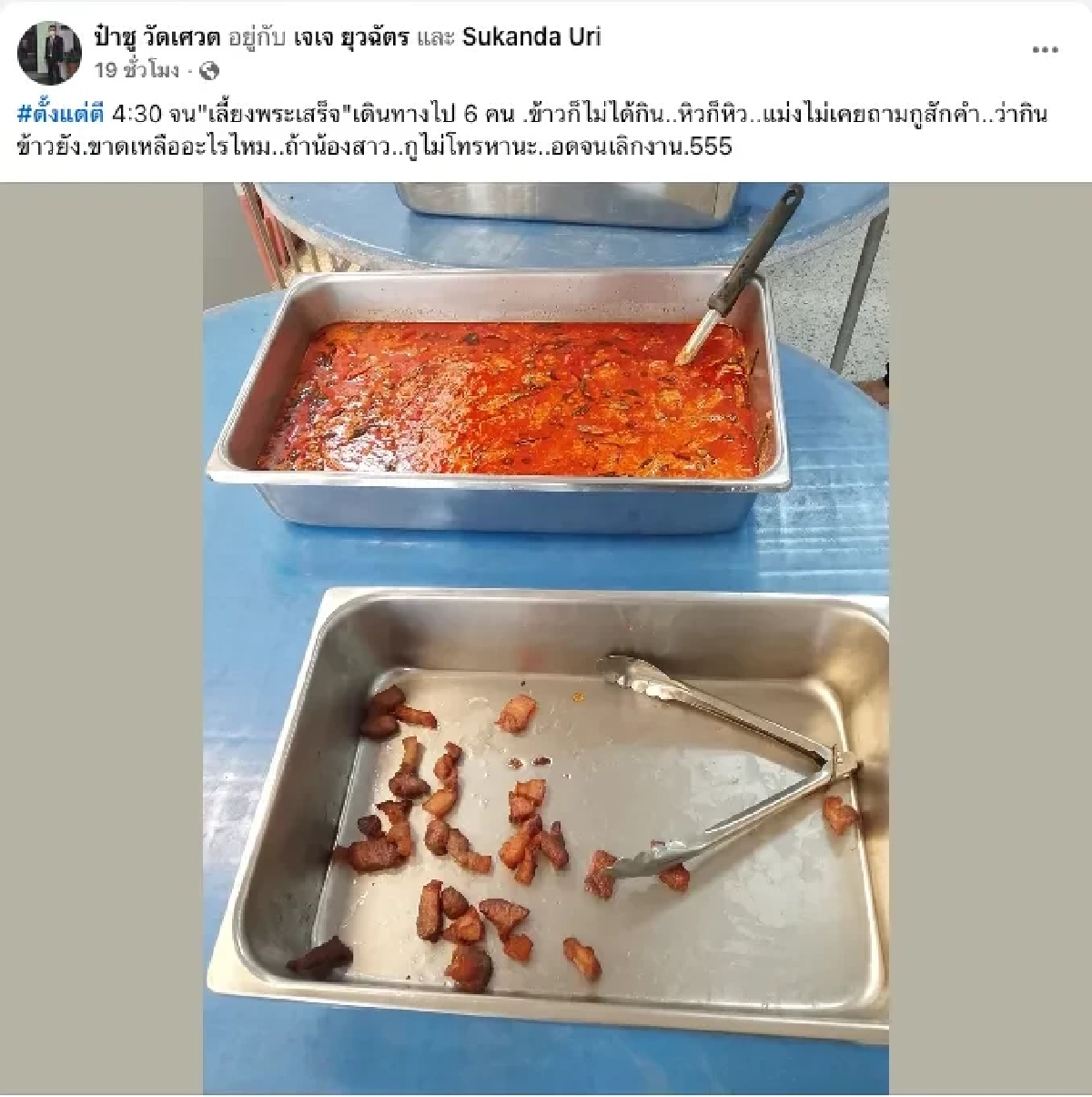 พูดเป็นเล่น เผยจำนวนเงินงาน "เหน่ง เหม่งจ๋าย" ที่เหลืออยู่