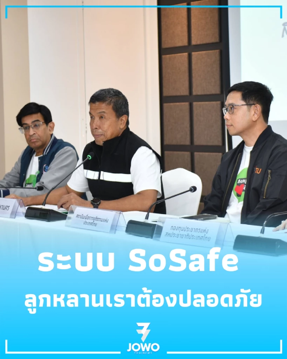 ผู้ว่าฯ ชัชชาติ ดันระบบ SoSafe สกัดบูลลี่-ความรุนแรง 109 โรงเรียนทั่วกรุง