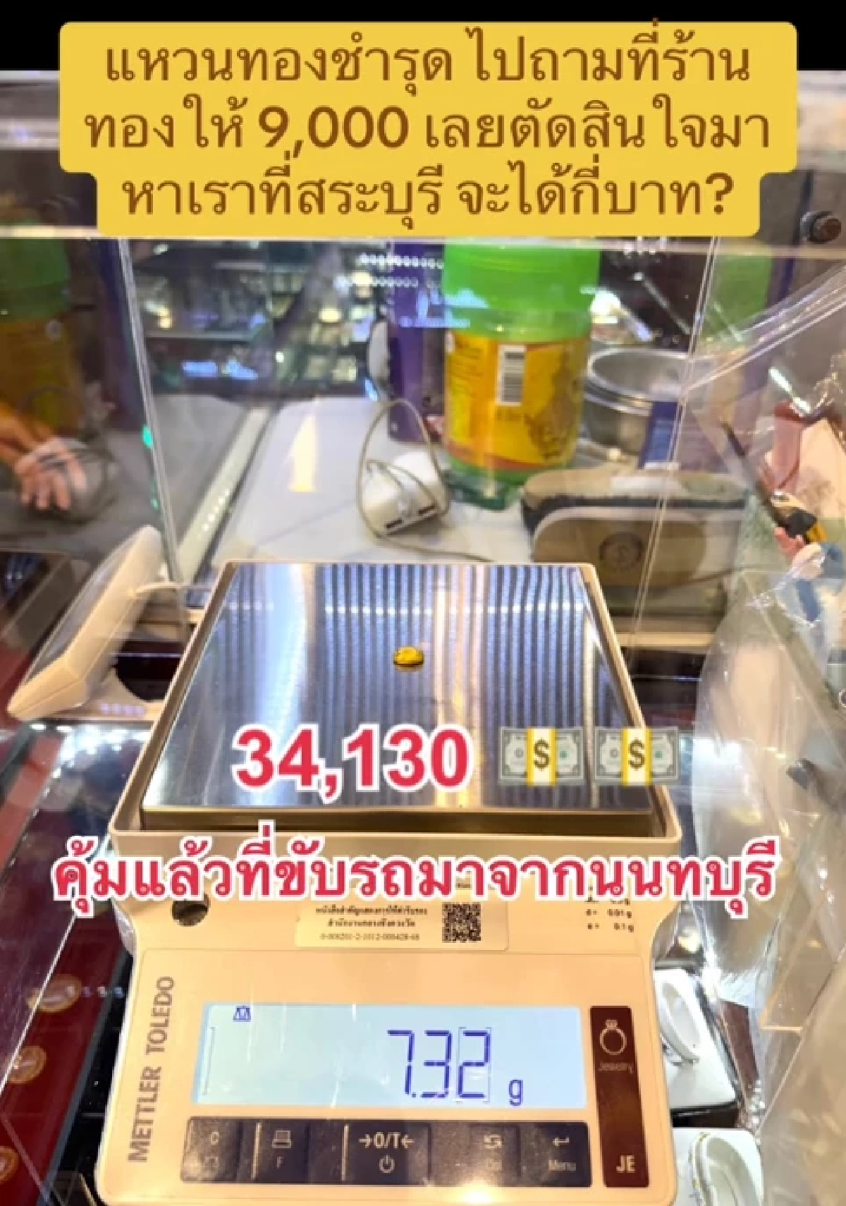 ตกใจหลอมแหวนทองพัง เคยถูกตีราคา 9 พัน รู้มูลค่าจริงเกือบไปแล้ว