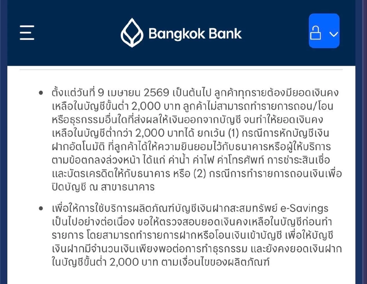 เช็กด่วน! ธนาคารกรุงเทพสั่งห้ามถอนเงิน ถ้าในบัญชีเหลือไม่ถึง 2,000