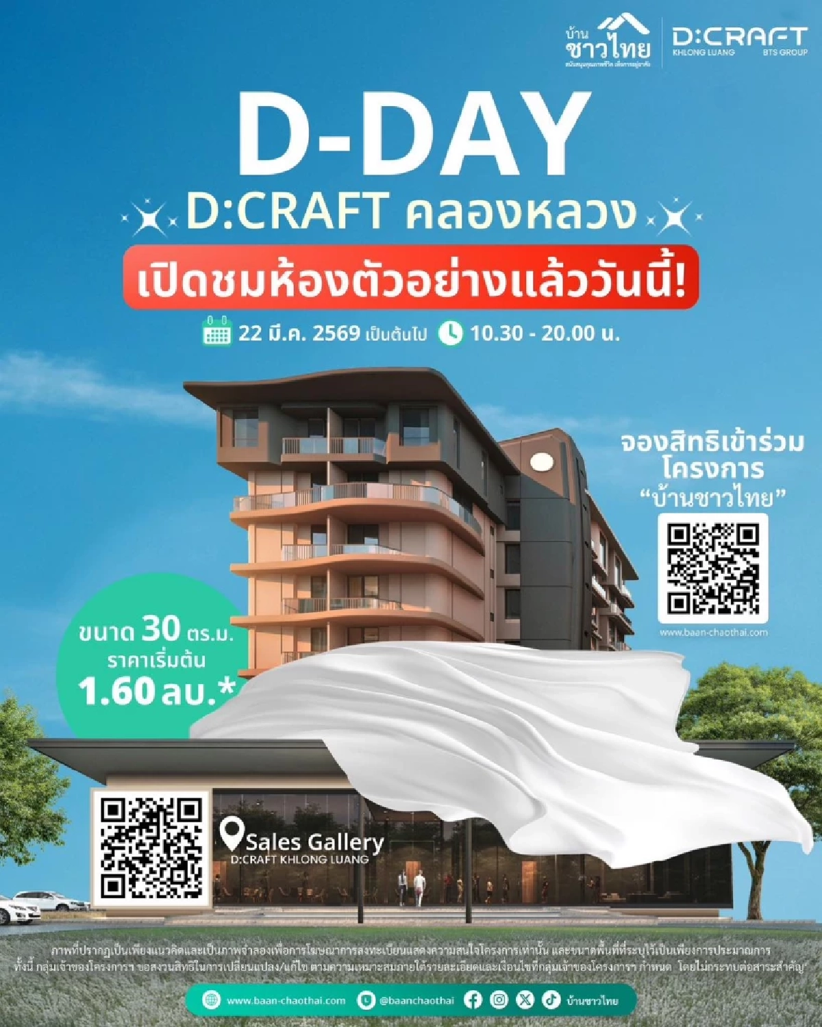 ผ่อนไม่เกิน 5,000! เปิดห้อง Types ใหม่ "บ้านชาวไทย" D:CRAFT KHLONG LUANG