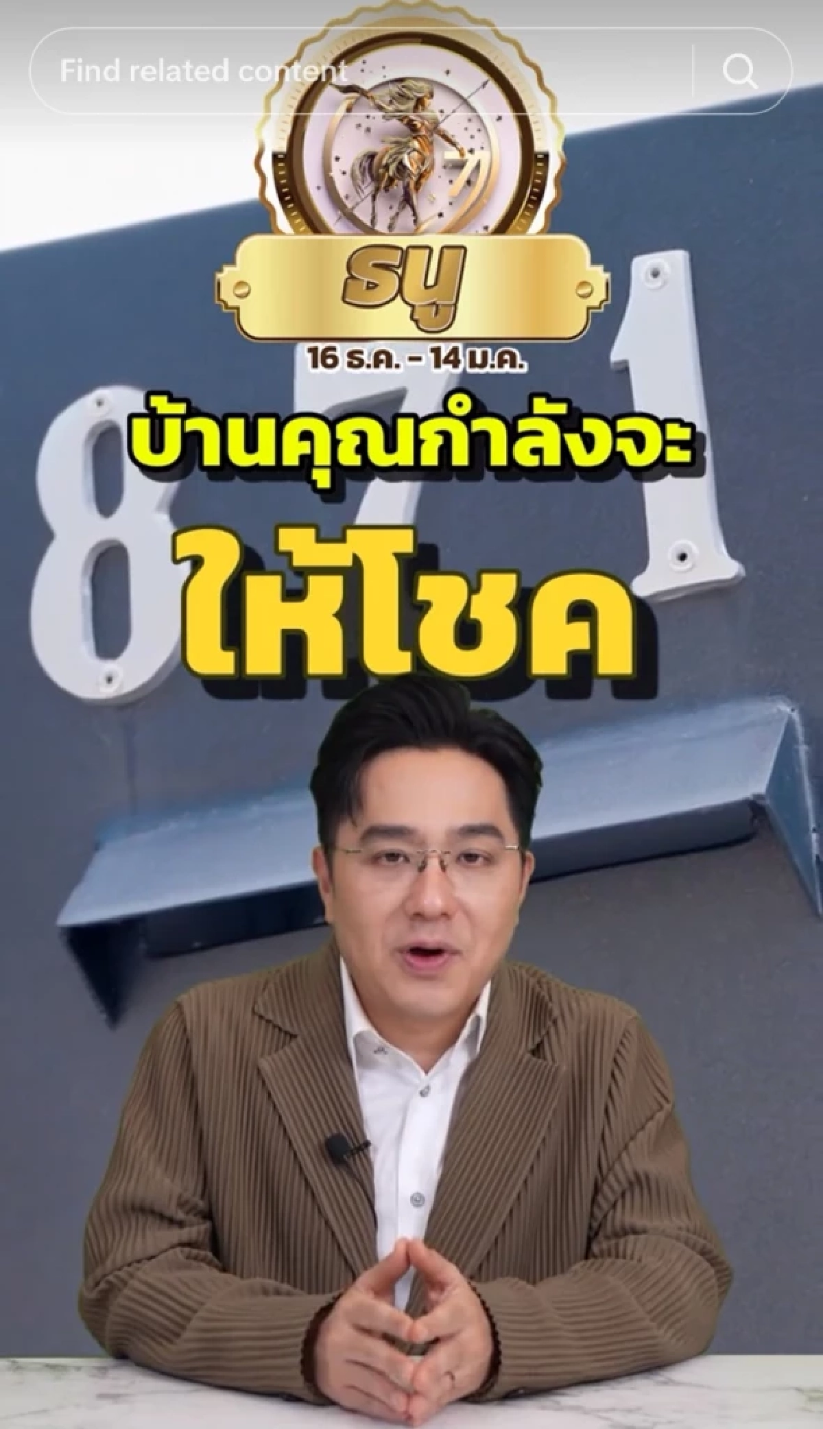 1 ราศีเท่านั้น หมอช้าง ชี้ ดวงบ้านให้โชค มีโชคจากที่อยู่อาศัย