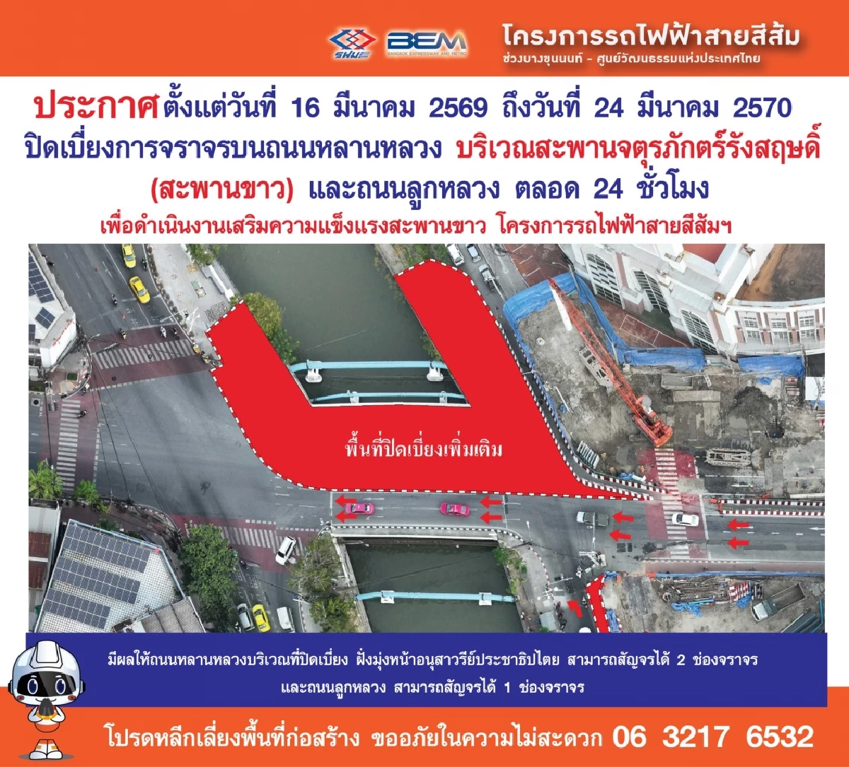 เผื่อเวลาเดินทาง รฟม. ปิดสะพานขาว-ผ่านฟ้าฯ เริ่มวันนี้ ก่อสร้างสายสีส้ม