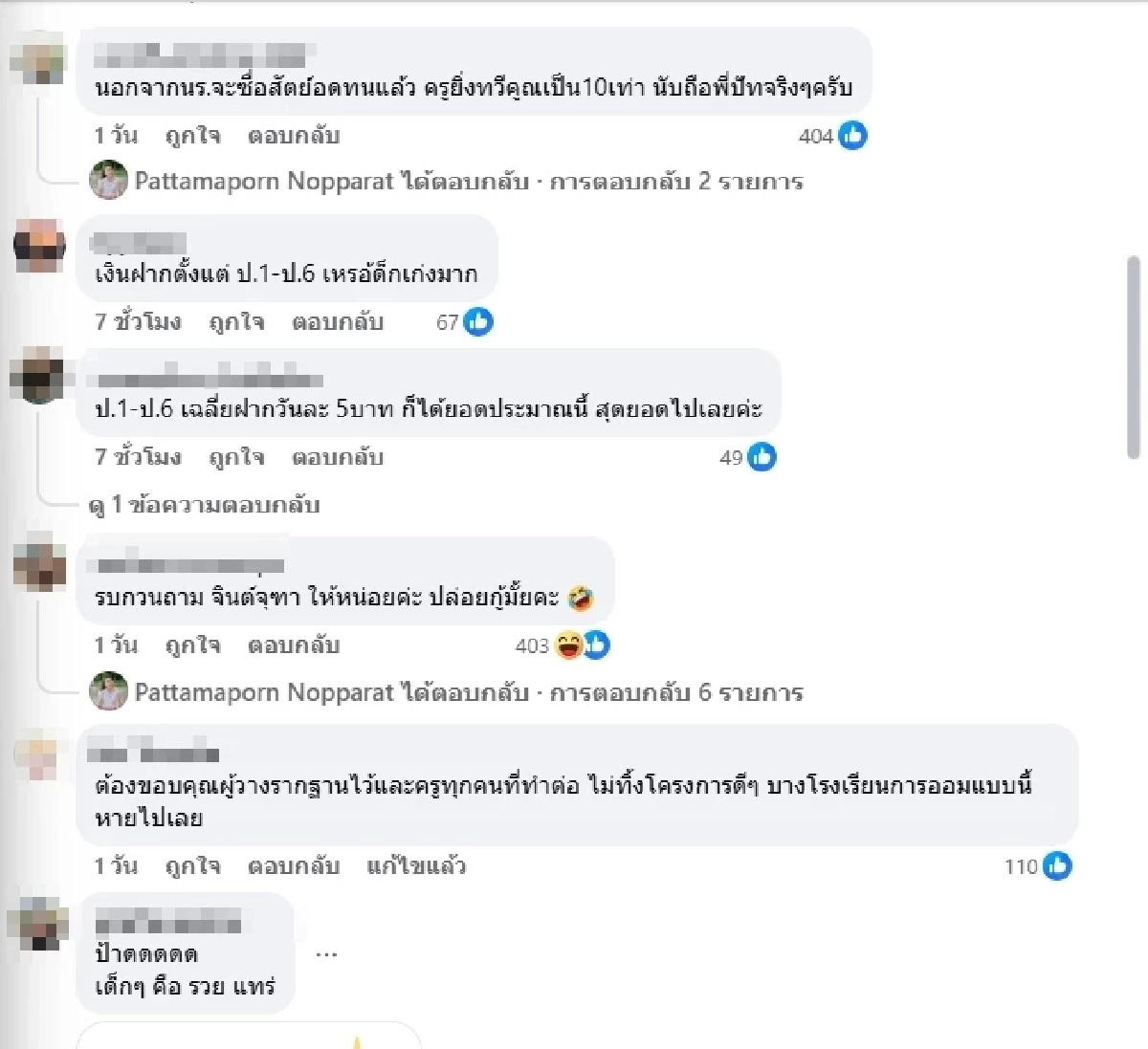 อึ้งยอดเด็ก ป.6 ครูสาวอุทัยธานี เปิดบัญชีเงินออม ยอดรวมทะลุ 4 แสน