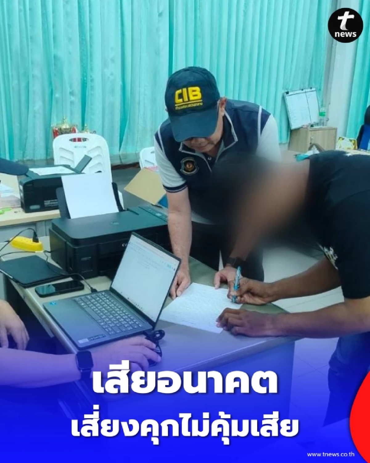 อย่าหาทำ ซื้อวุฒิปลอมสมัครงาน เสียอนาคต เสี่ยงคุกไม่คุ้มเสีย