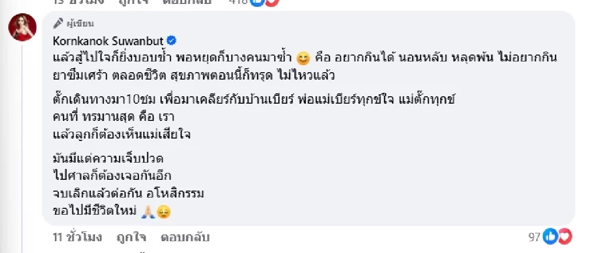 แม่ตั๊ก ไม่เอาเรื่องมือที่3 หลังกราบขอโทษ  พูดชัดเรื่องป๋าเบียร์