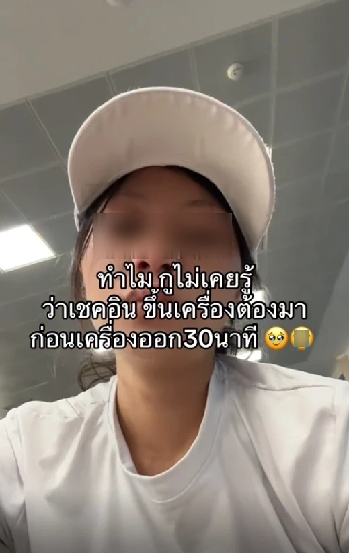 ดราม่า สาวงงตกเครื่อง ทั้งที่มาก่อน 30 นาที สุดท้ายทัวร์ลงหนัก